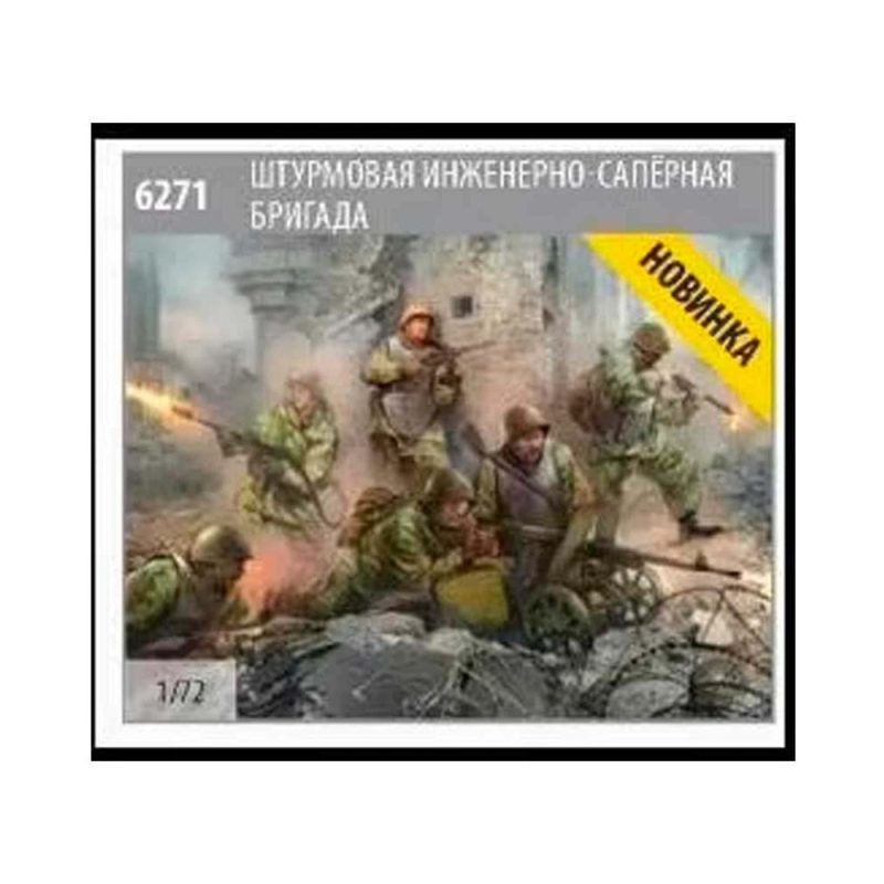 Zvezda Assault Group (1/72) 6271