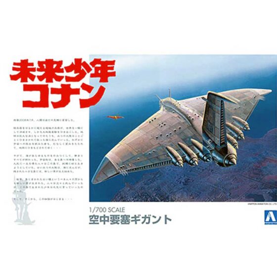 Aoshima Gigant the Fortress in the Sky (1/700) 004326