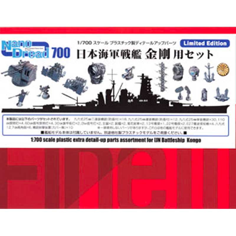 1/700 Extra Detail-Up Parts Assortment for IJN Battleship Kongo 77924 Fine Molds