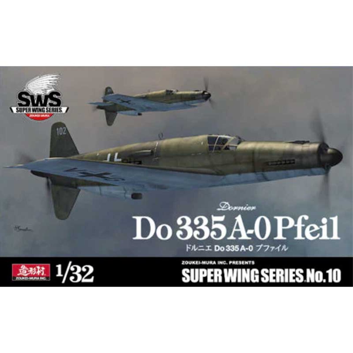 SWS　Do 335A-0Pfeil 1/32 zoukie_mura_sws10_132_dornier_