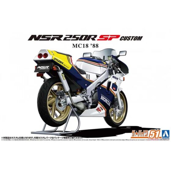 Aoshima Honda MC18 NSR250R SP Custom '88 (1/12) 066911