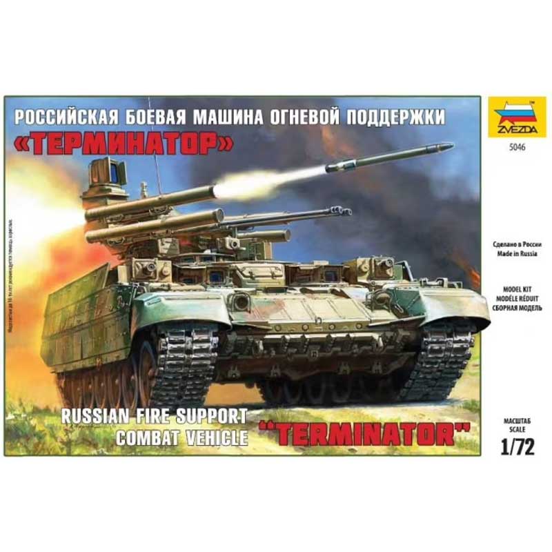 Zvezda Russian Fire Support Combat Vehicle Terminator (1/72) 5046