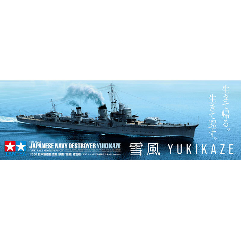 Tamiya Japanese Navy Destroyer Yukikaze (1/350) 25218