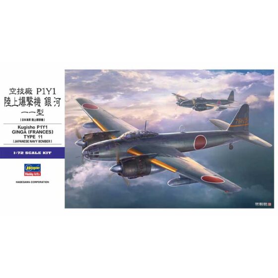 Hasegawa Kugisho P1Y1 Ginga Frances (1/72) HAE47 Hasegawa Kugisho P1Y1 Ginga Frances (1/72) HAE47