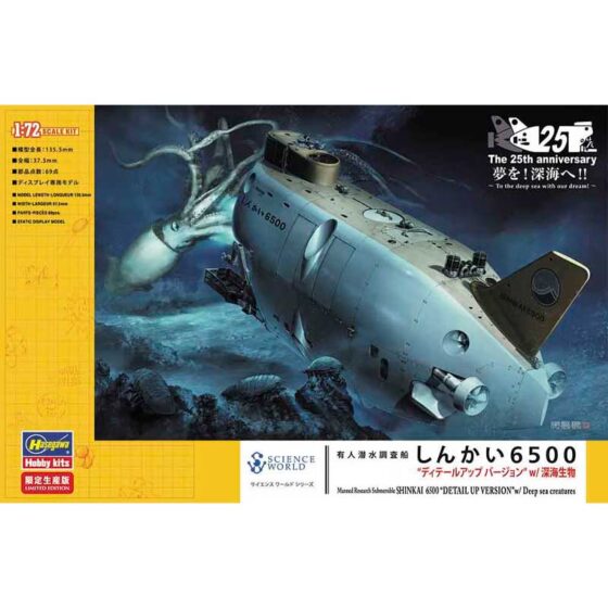 Hasegawa Manned Research Submersible Shinkai 6500 (1/72) 52129 Hasegawa Manned Research Submersible Shinkai 6500 (1/72) 52129