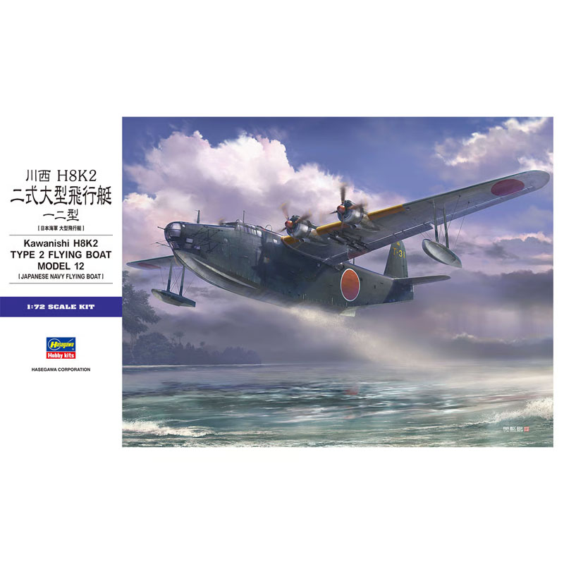 Hasegawa Kawanishi H8K2 Type 2 Flying Boat Model 12 (1/72) HAE45