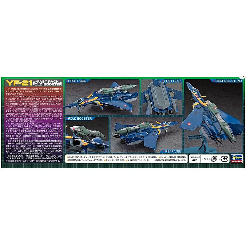 Hasegawa MACROSS PLUS YF-21 With Fast Pack and Folding Booster 1/72 HALE65887 additional image 5