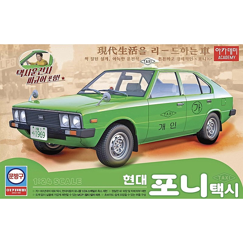 Academy Hyundai Pony Taxi 1/24 15140