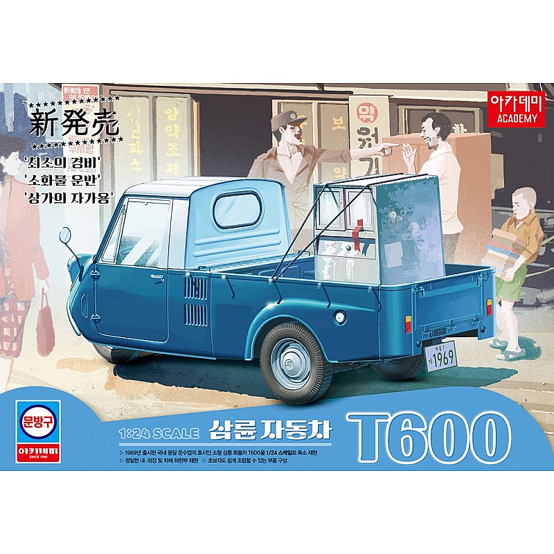 Academy KiaMaster T600 3-wheeled local delivery truck 1/24 15141